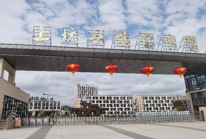 上杭县紫金中学