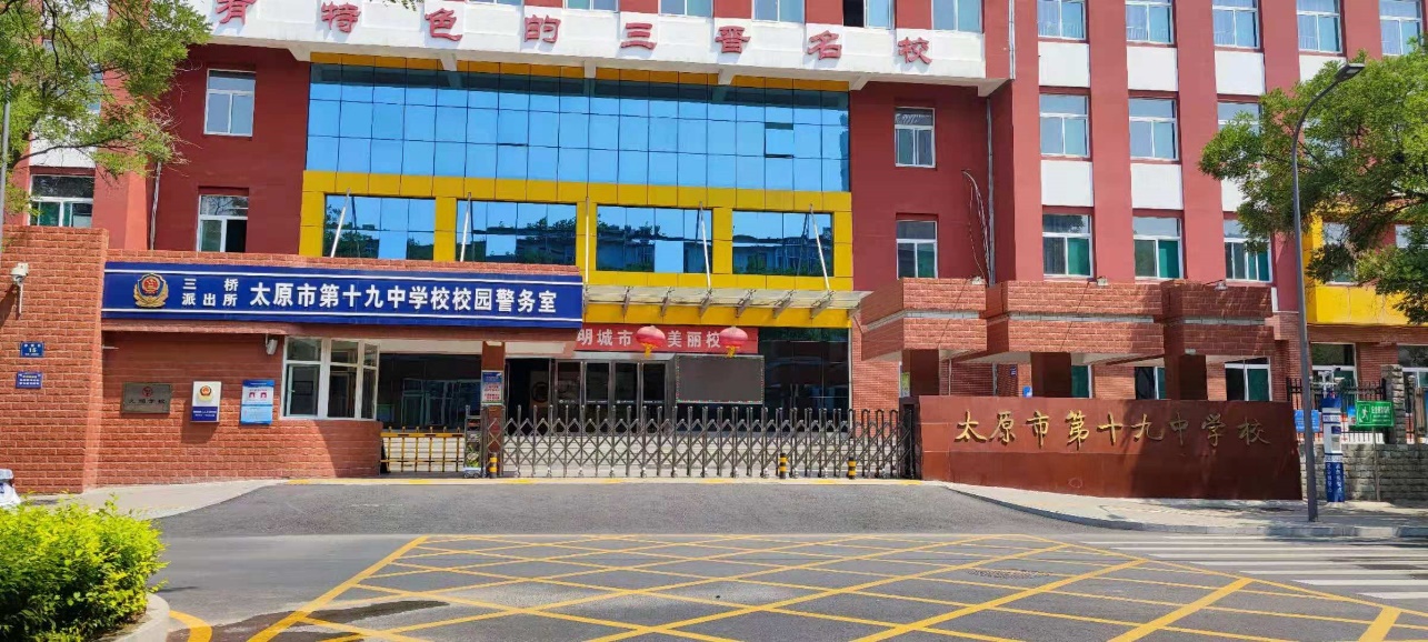 太原十九中