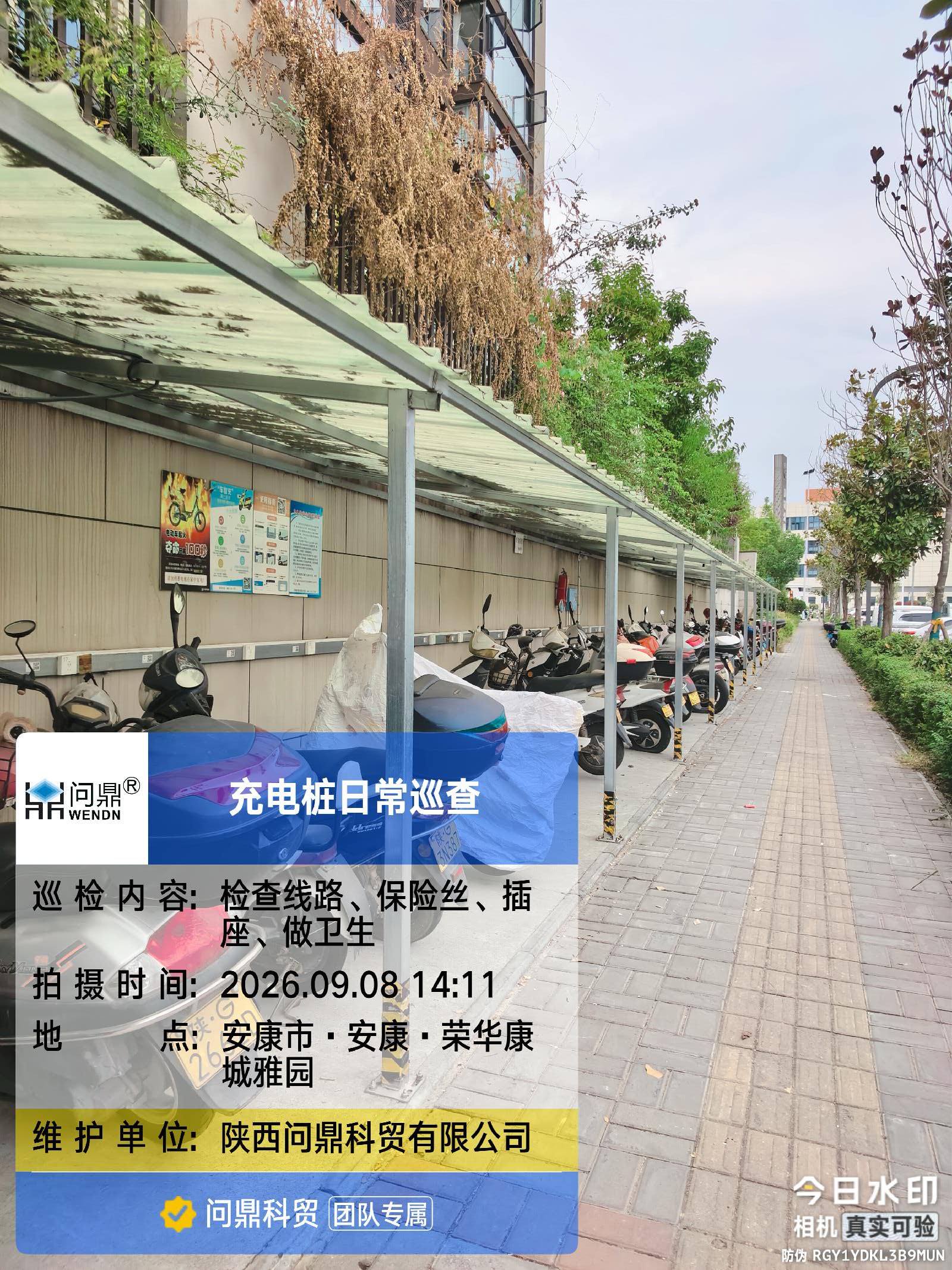 安康·荣华康城雅园充电站