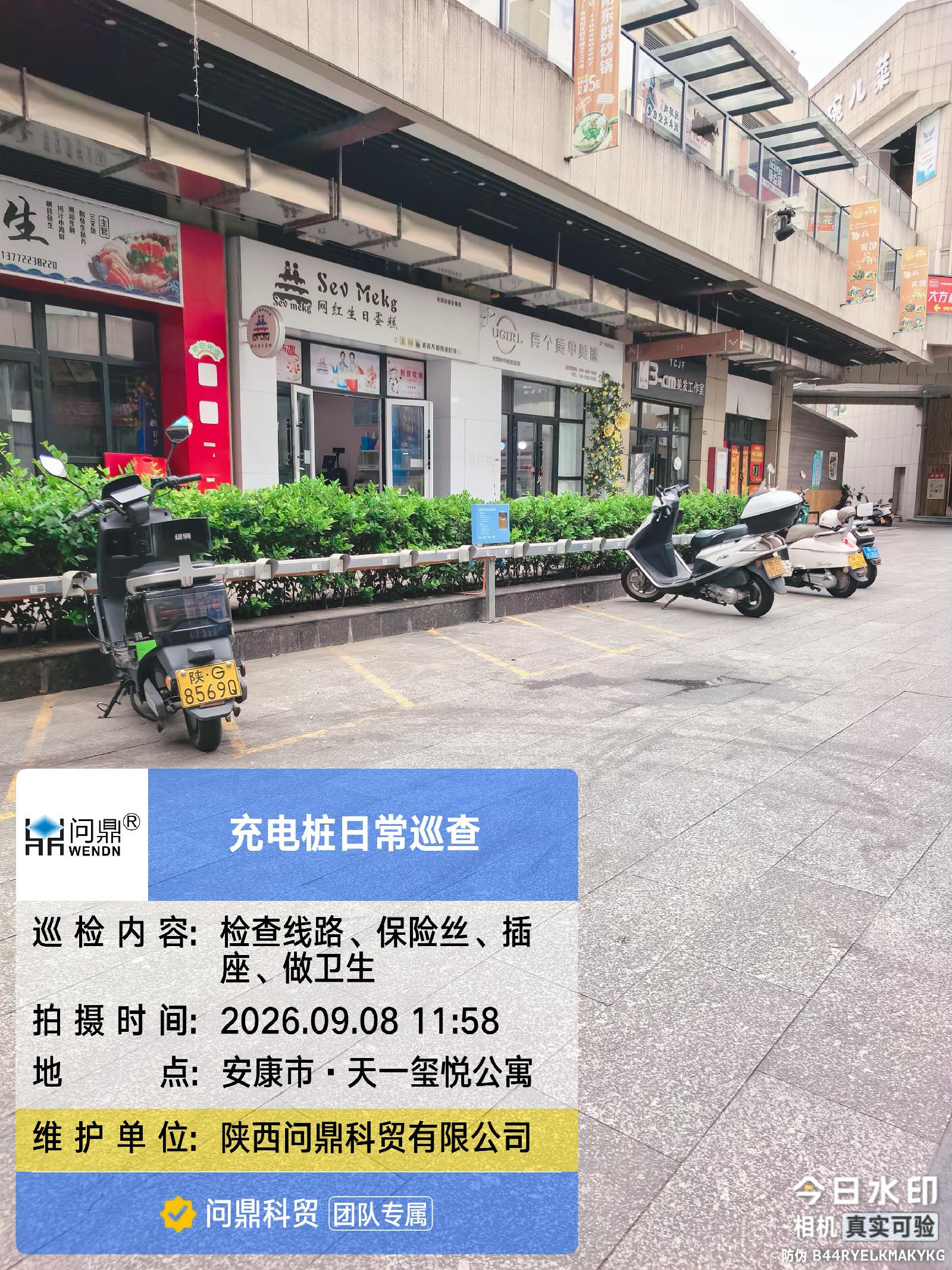 安康·天一玺悦公寓充电站