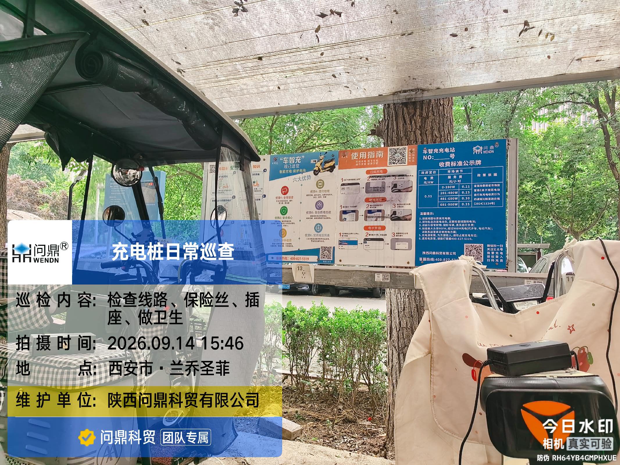 西安·兰乔圣菲充电站