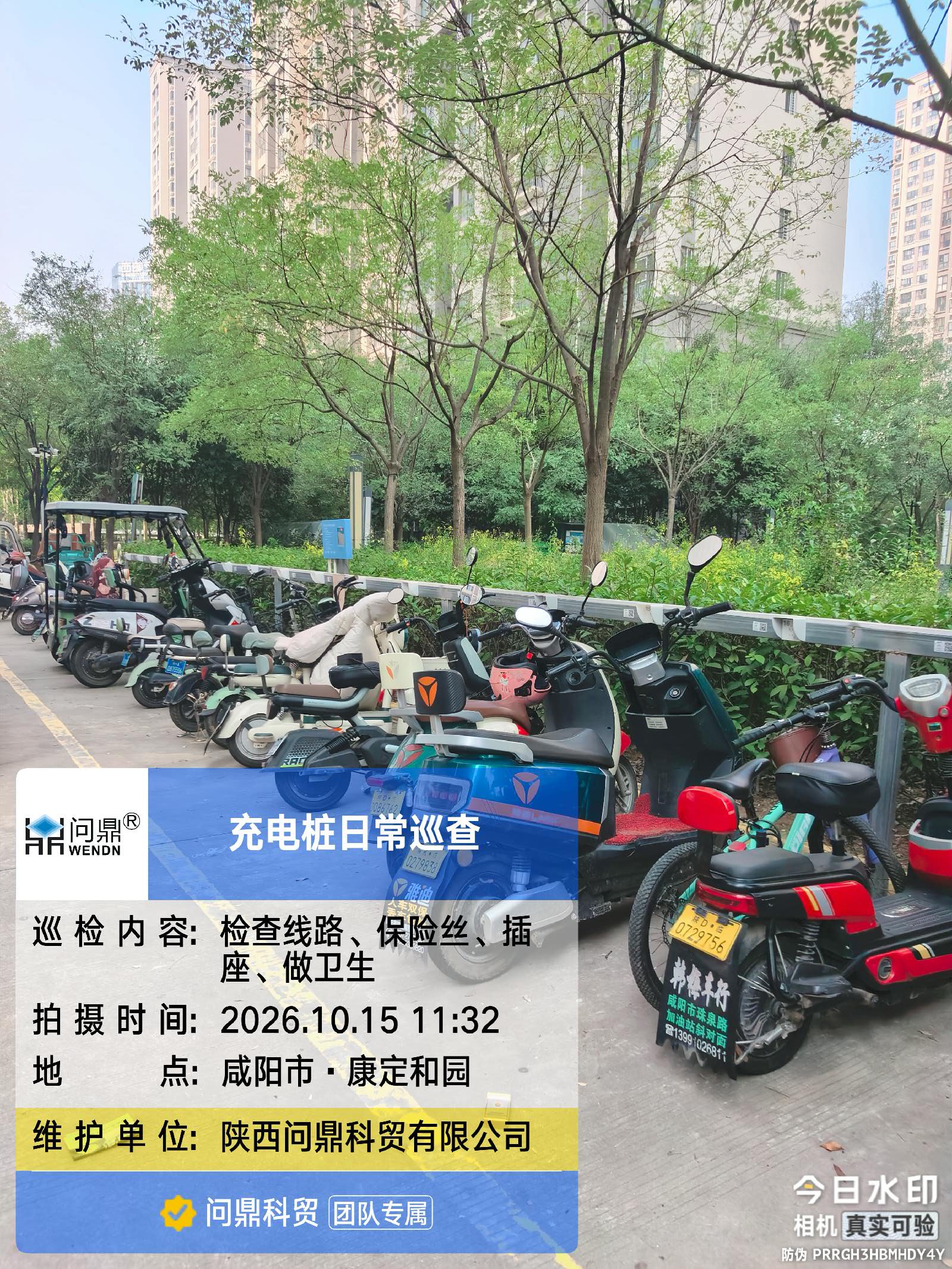 咸阳·康定和园充电站