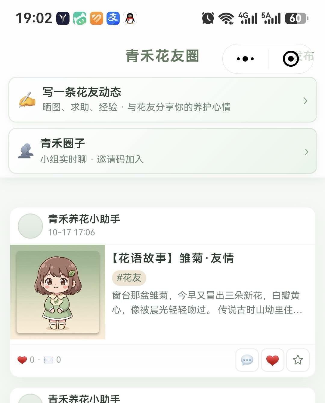 发现 · 花友圈