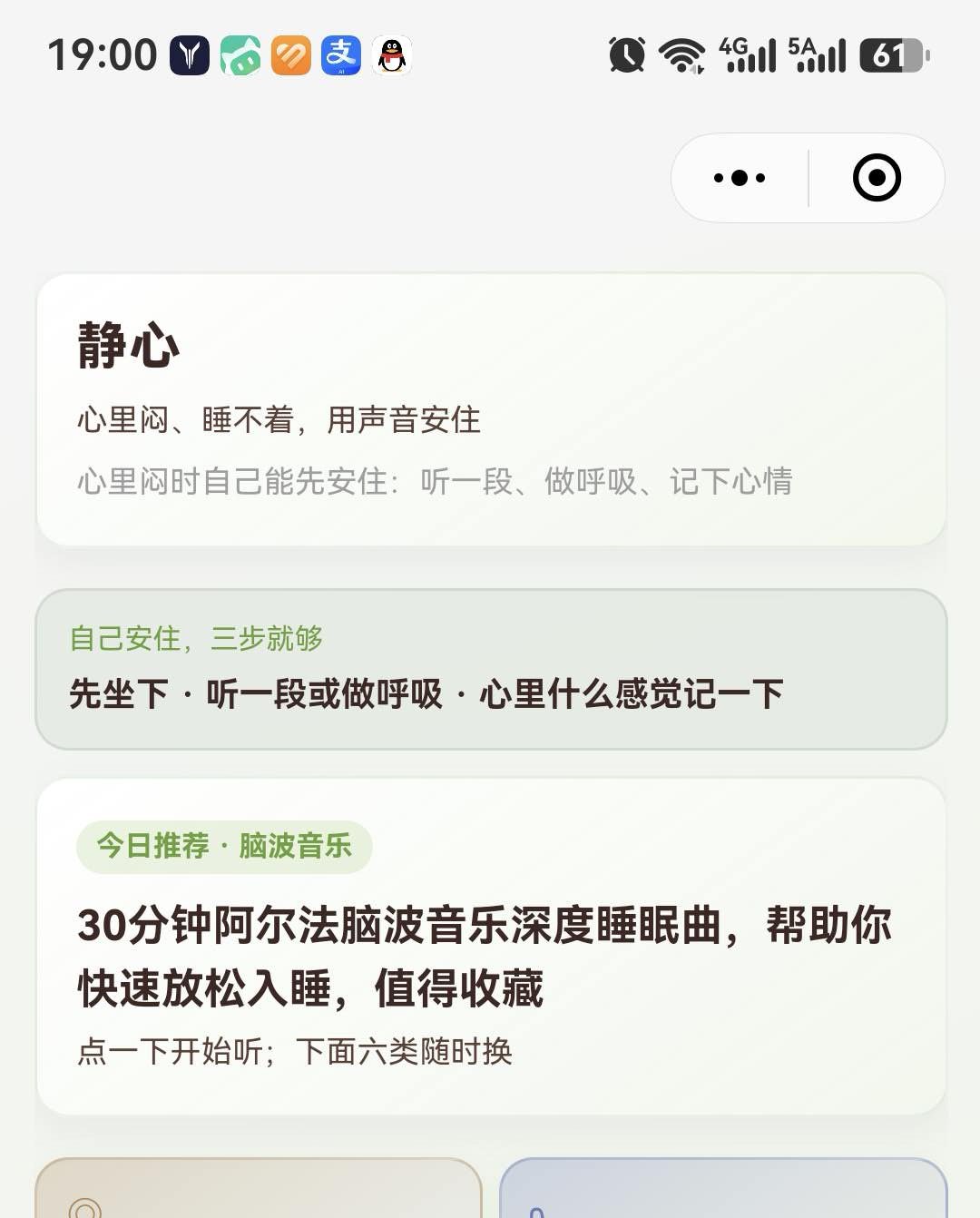 静心 · 声音疗愈