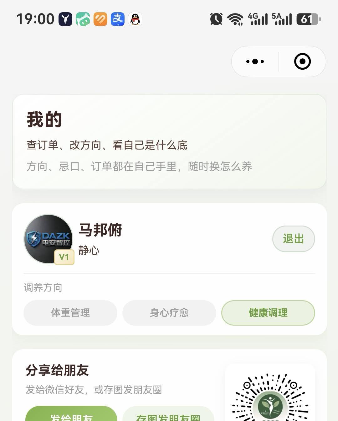我的 · 调养方向