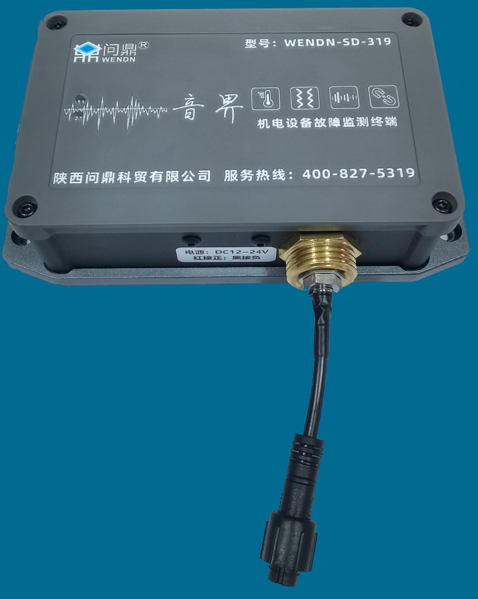 音界·机电设备故障监测终端